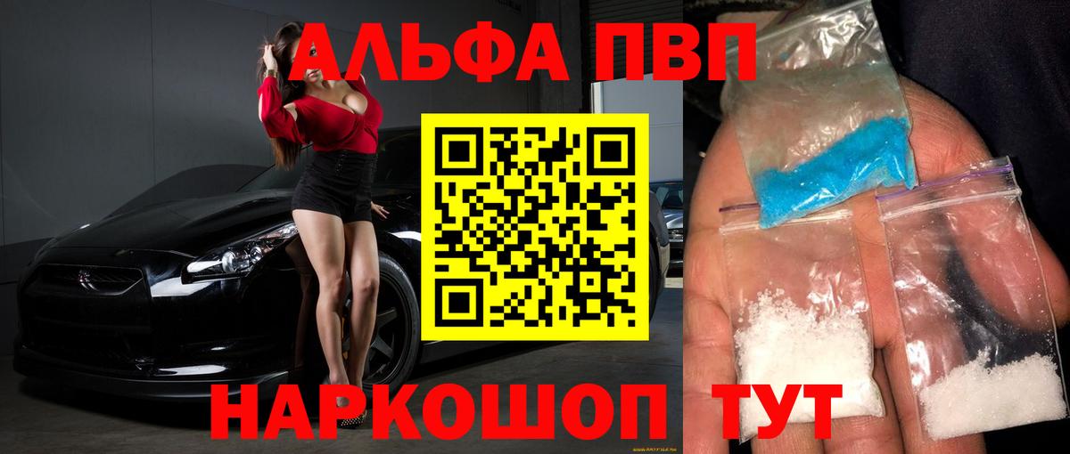 A PVP Соль  Alfa_PVP кристаллы  Вход с VPN  купить наркоту  Куйбышев 
