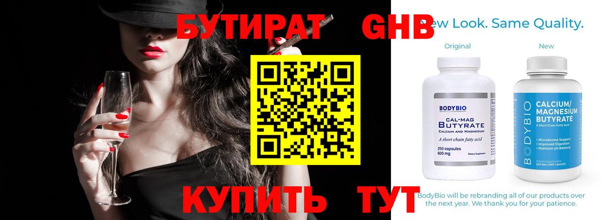 БУТИРАТ 99%  Вход с VPN  Куйбышев 