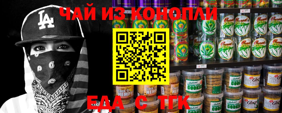 Еда ТГК конопля Куйбышев