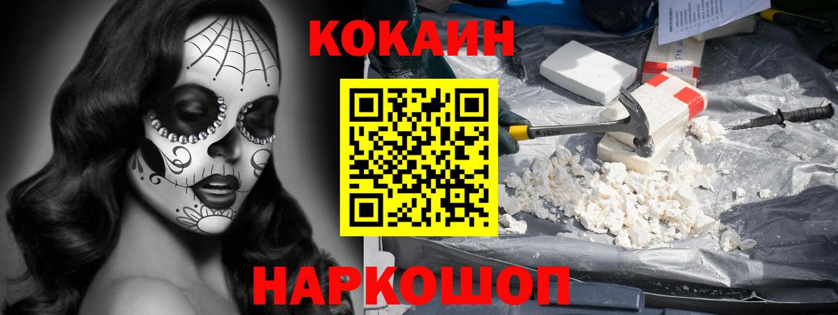 Cocaine Перу Куйбышев