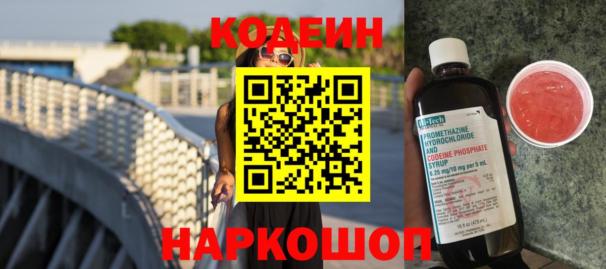 Кодеиновый сироп Lean напиток Lean (лин) Куйбышев