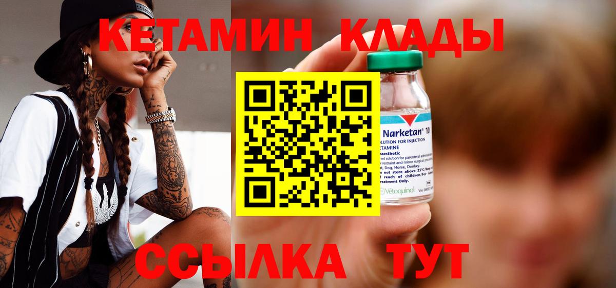 КЕТАМИН ketamine  Вход с VPN  КЕТАМИН VHQ  Куйбышев 