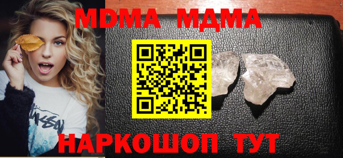 Куйбышев  МДМА crystal  MDMA  Вход с VPN  MDMA молли 