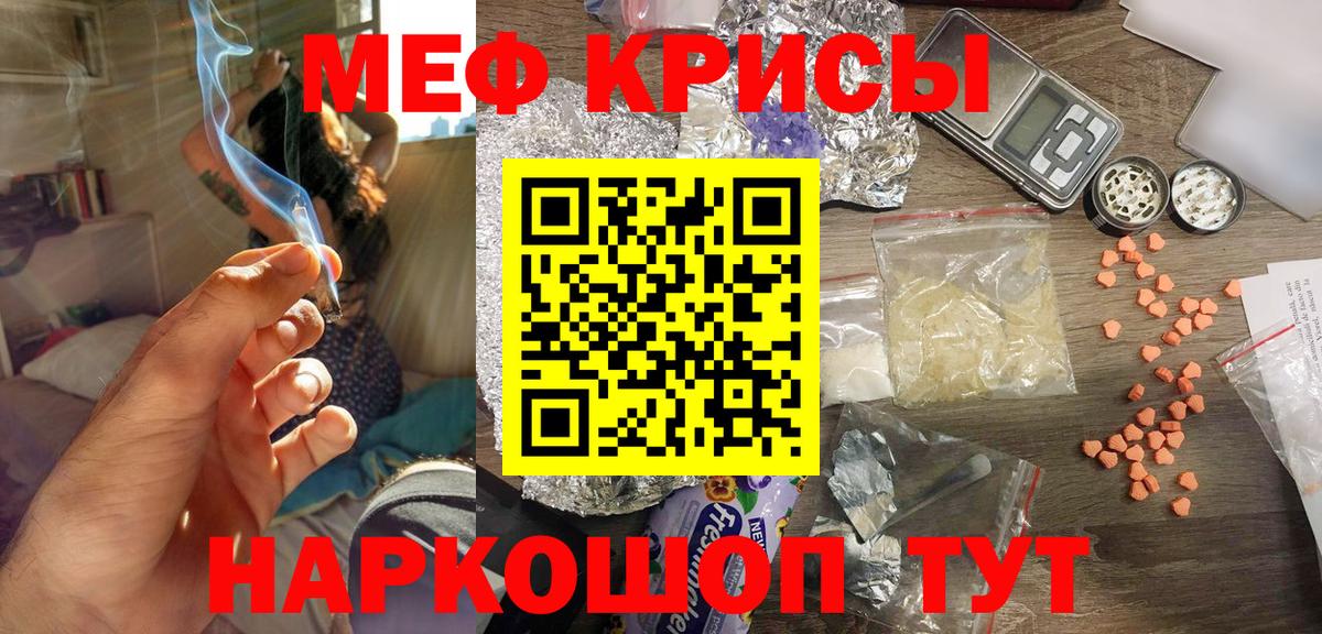 Мефедрон кристаллы Куйбышев