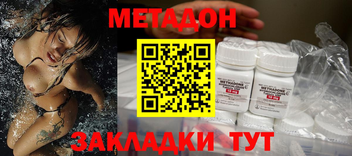 МЕТАДОН кристалл Куйбышев