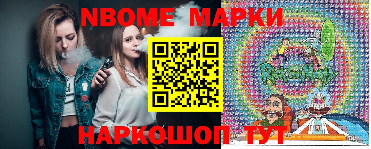 Марки NBOMe 1,5мг  Марки NBOMe 1,5мг  Наркотические марки  Куйбышев  Вход с VPN 